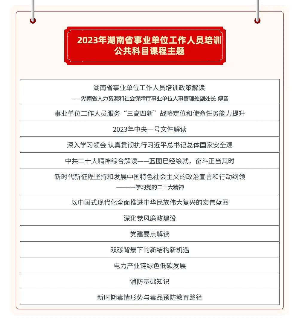 湖湘人才培训网-事业单位工作人员培训